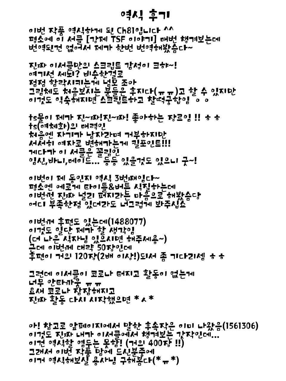 Kyosei TSF (Seitenka) Chichioya No Tsuma Ni Kae Rarete Harama Sa Reru Misoji No Musuko | 강제 TSF(성전환) 아버지의 아내로 바뀌어 임신하는 삼십대의 아들